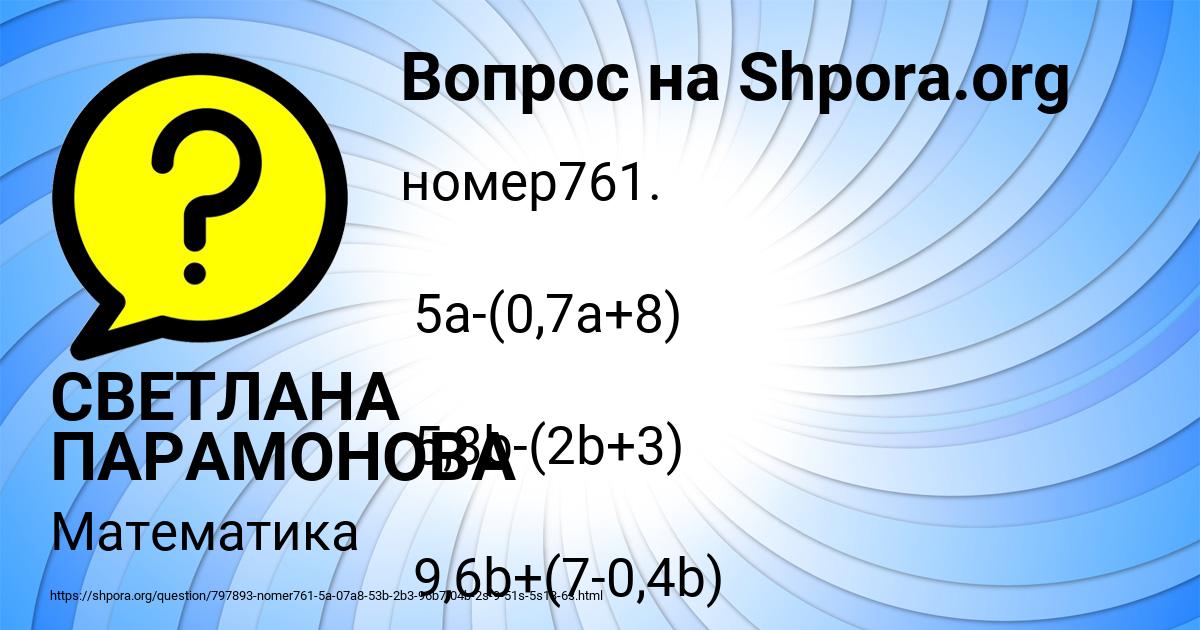 Картинка с текстом вопроса от пользователя СВЕТЛАНА ПАРАМОНОВА