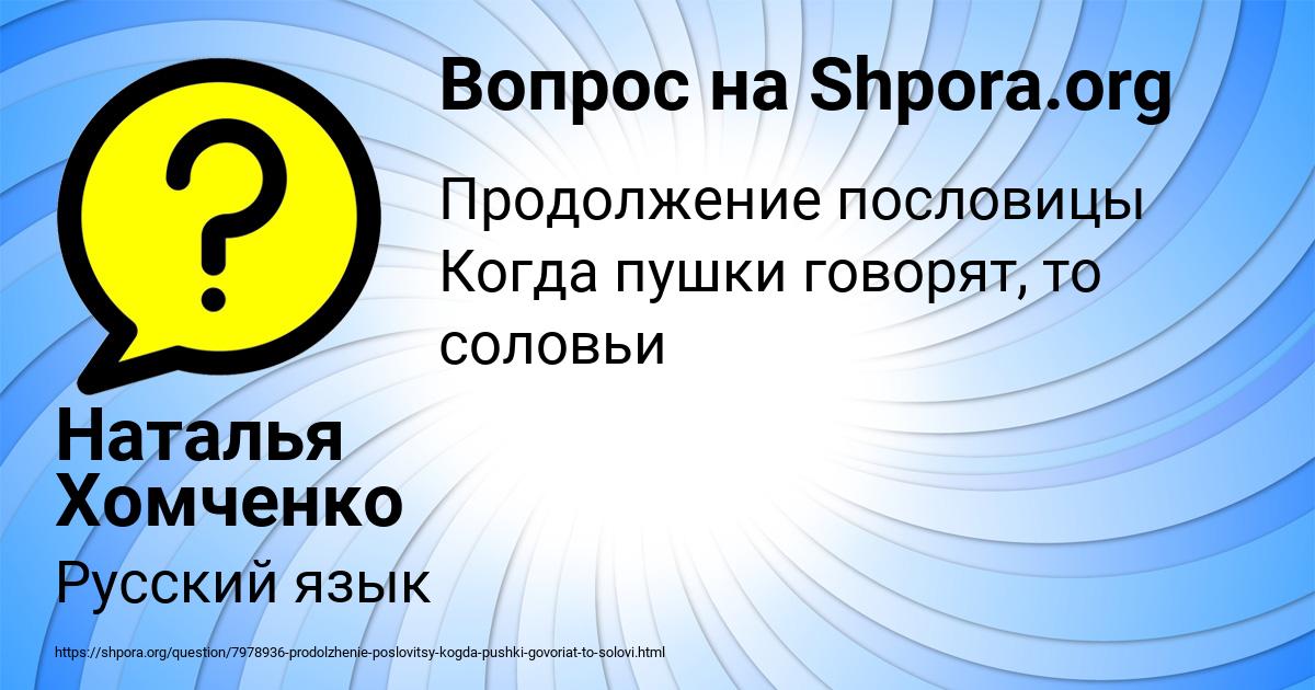 Картинка с текстом вопроса от пользователя Наталья Хомченко