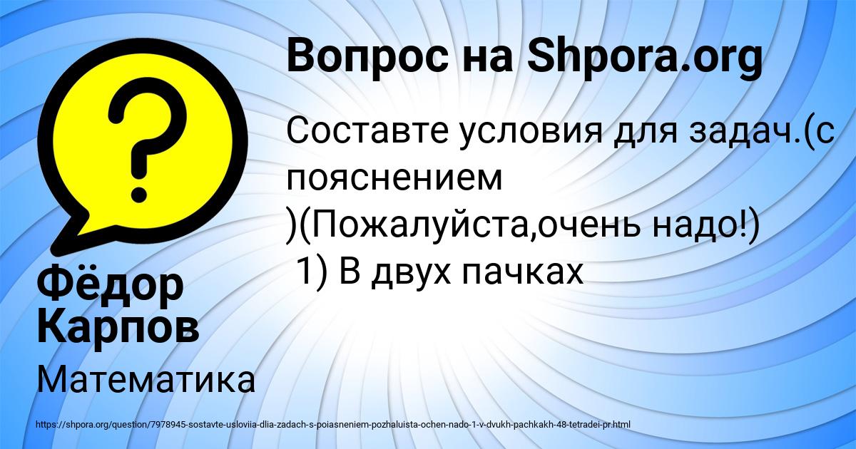 Картинка с текстом вопроса от пользователя Фёдор Карпов