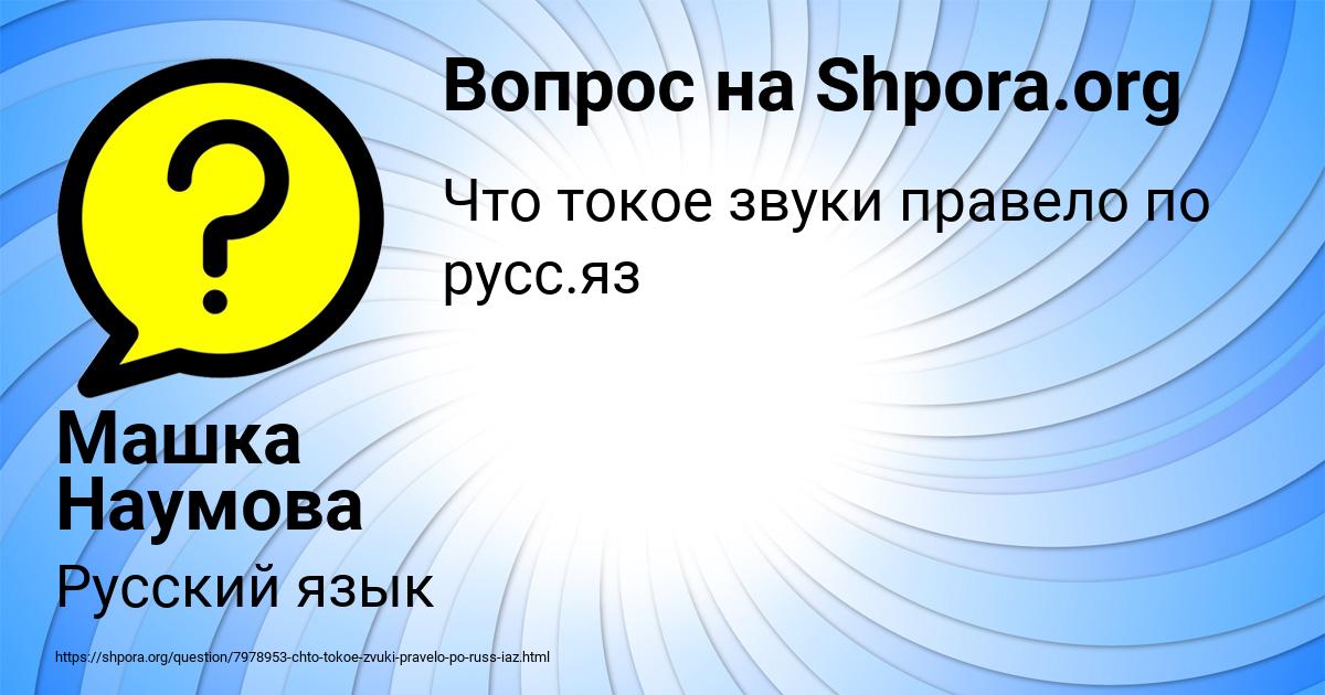 Картинка с текстом вопроса от пользователя Машка Наумова