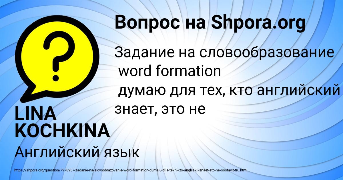 Картинка с текстом вопроса от пользователя LINA KOCHKINA