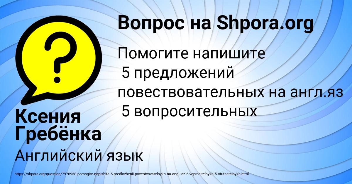 Картинка с текстом вопроса от пользователя Ксения Гребёнка