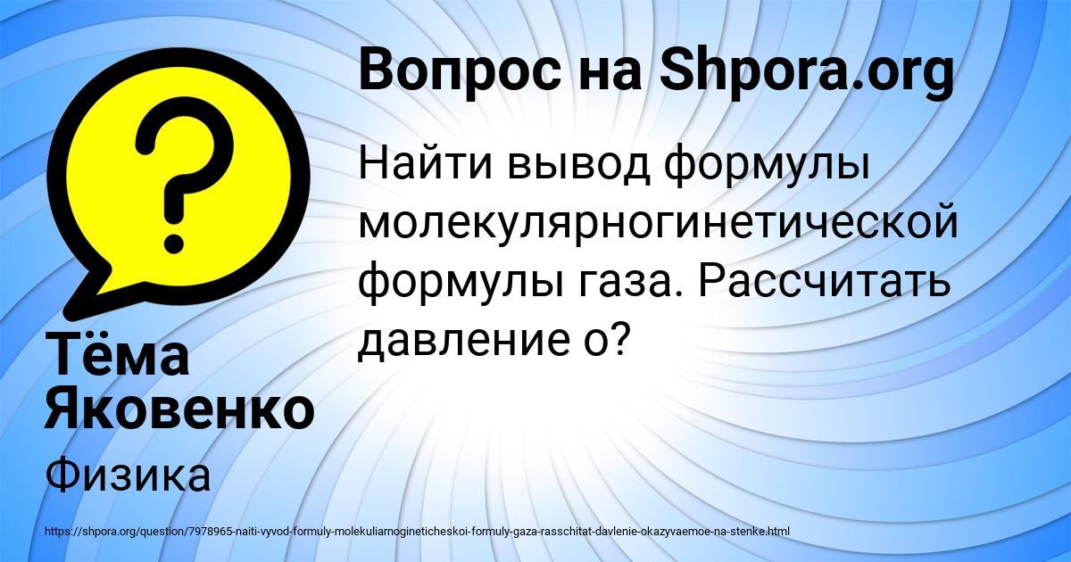 Картинка с текстом вопроса от пользователя Тёма Яковенко