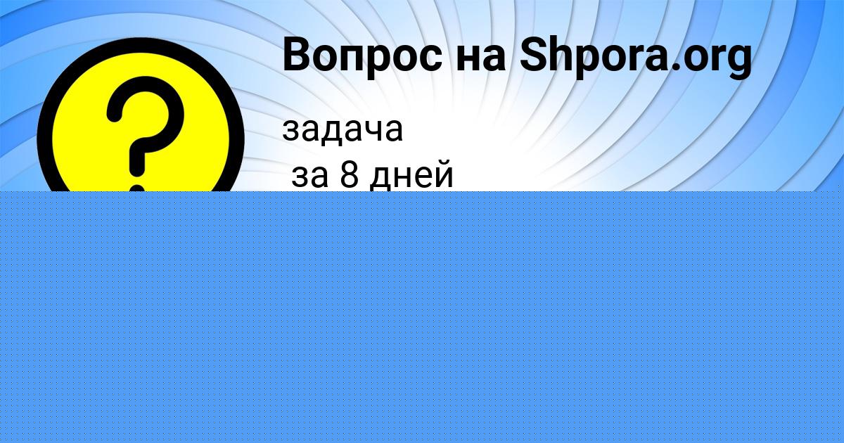 Картинка с текстом вопроса от пользователя Тахмина Король
