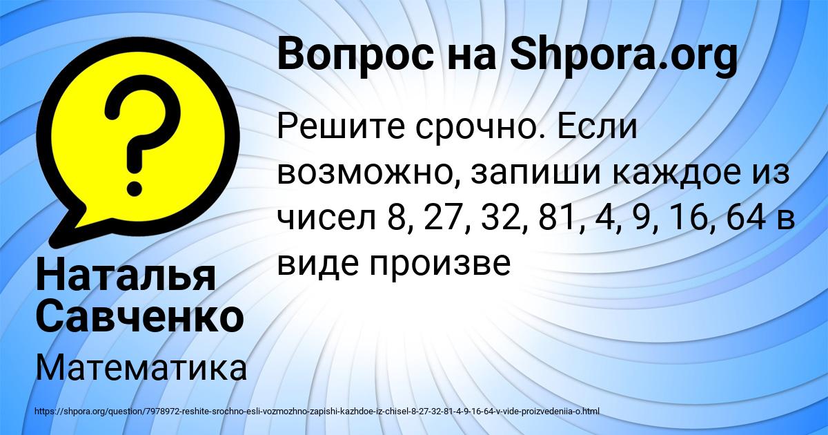 Картинка с текстом вопроса от пользователя Наталья Савченко