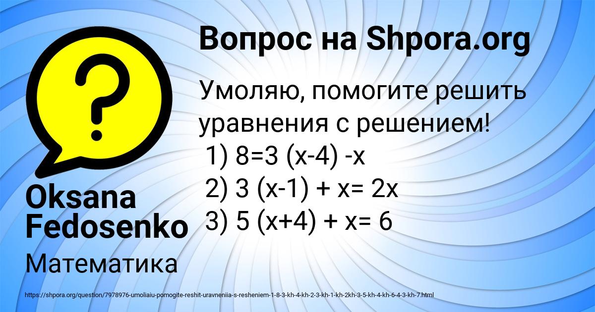 Картинка с текстом вопроса от пользователя Oksana Fedosenko