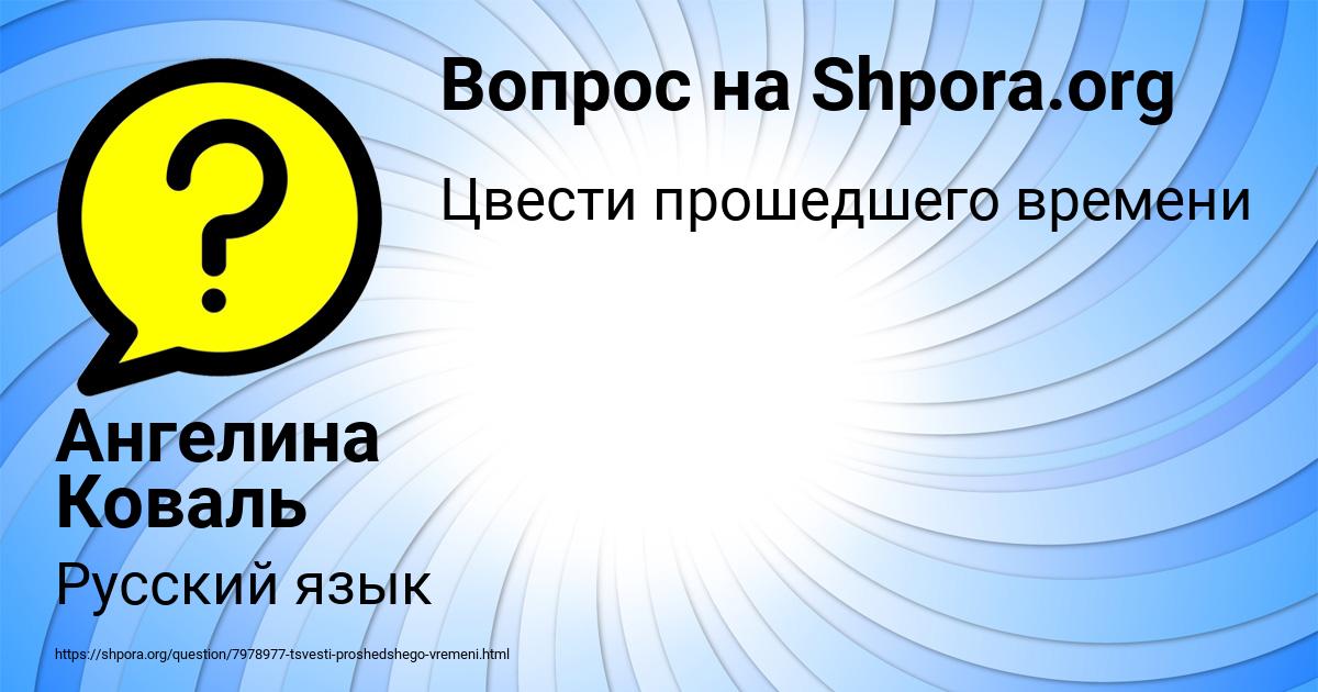 Картинка с текстом вопроса от пользователя Ангелина Коваль