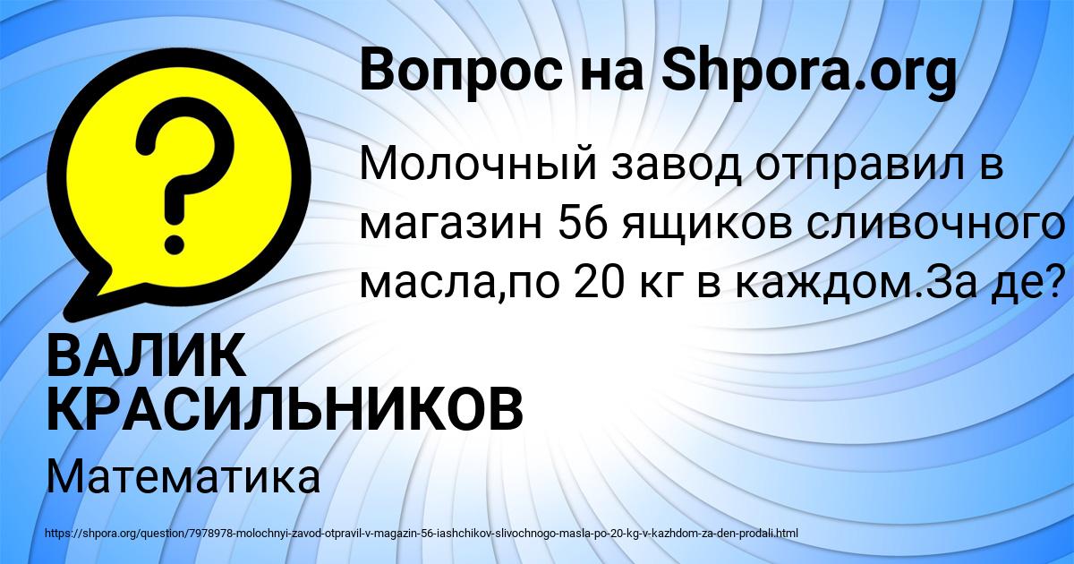 Картинка с текстом вопроса от пользователя ВАЛИК КРАСИЛЬНИКОВ