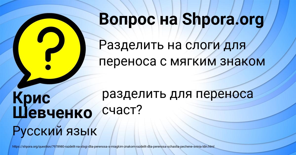 Картинка с текстом вопроса от пользователя Крис Шевченко