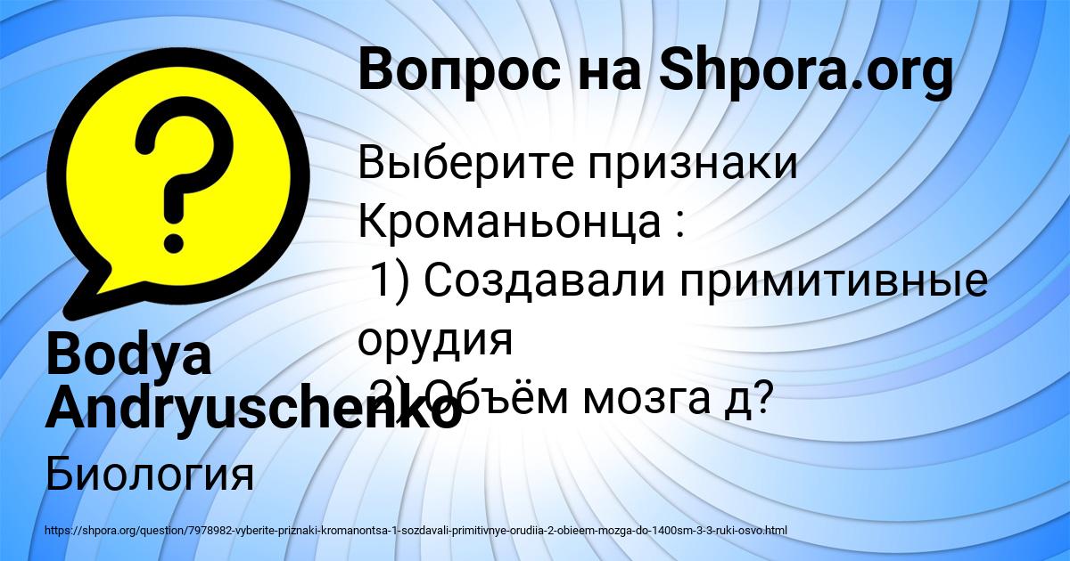 Картинка с текстом вопроса от пользователя Bodya Andryuschenko