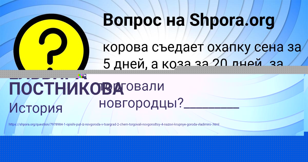 Картинка с текстом вопроса от пользователя ЕЛЬВИРА ПОСТНИКОВА