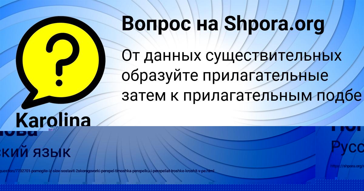 Картинка с текстом вопроса от пользователя Karolina Kravchenko