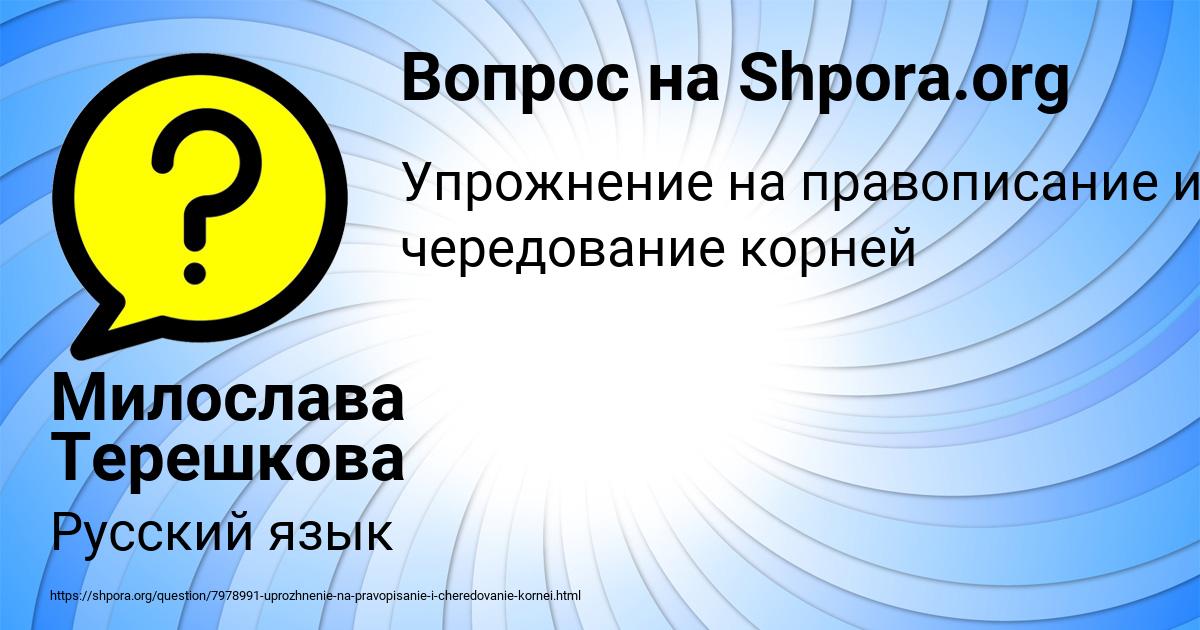 Картинка с текстом вопроса от пользователя Милослава Терешкова