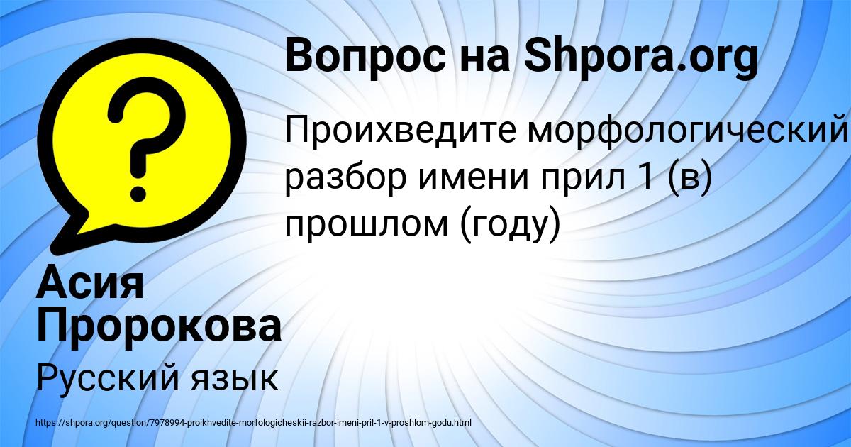 Картинка с текстом вопроса от пользователя Асия Пророкова