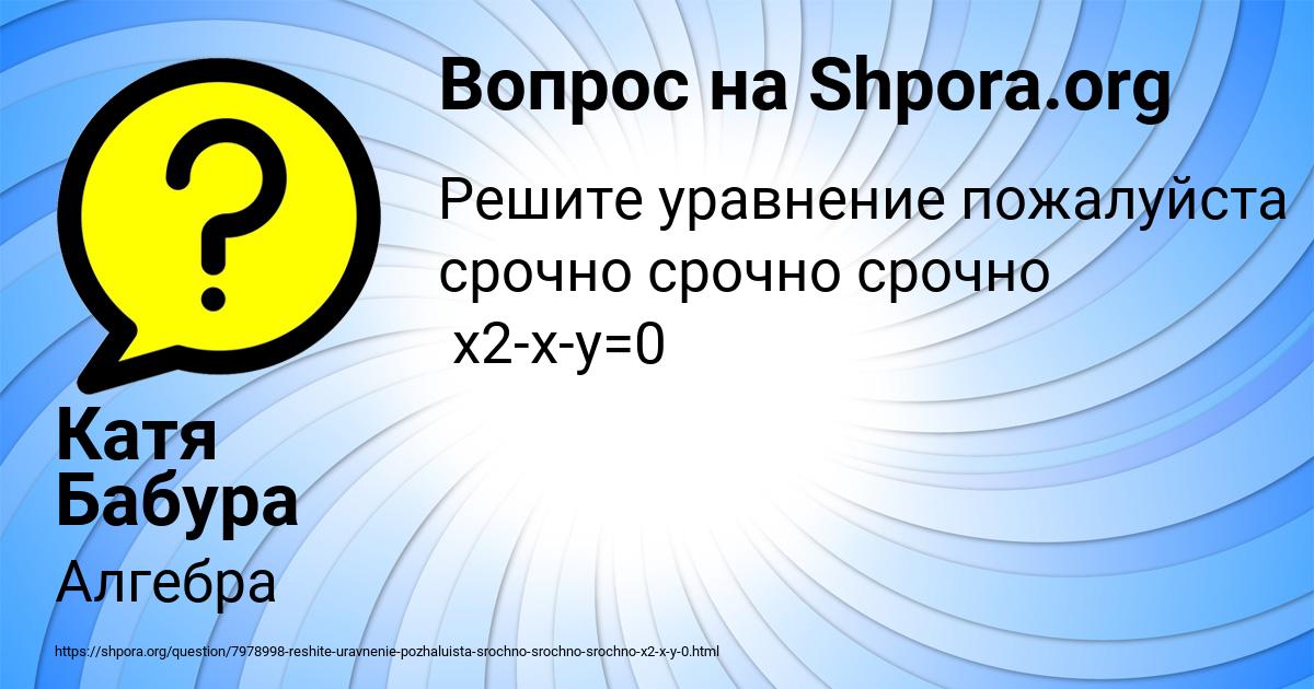 Картинка с текстом вопроса от пользователя Катя Бабура