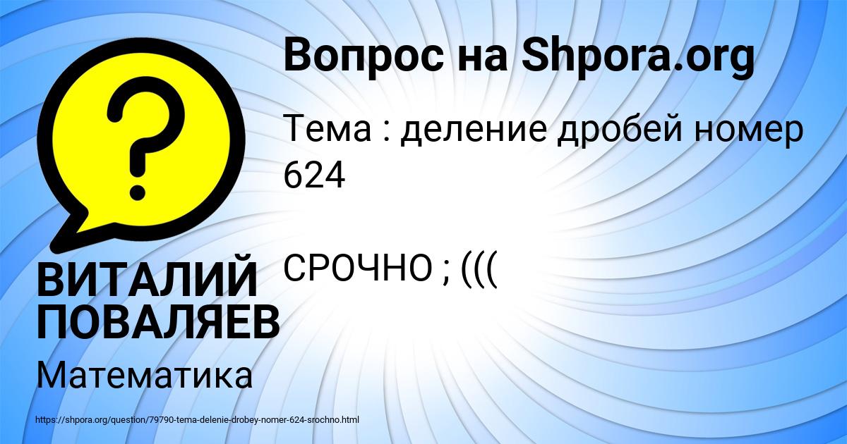 Картинка с текстом вопроса от пользователя ВИТАЛИЙ ПОВАЛЯЕВ