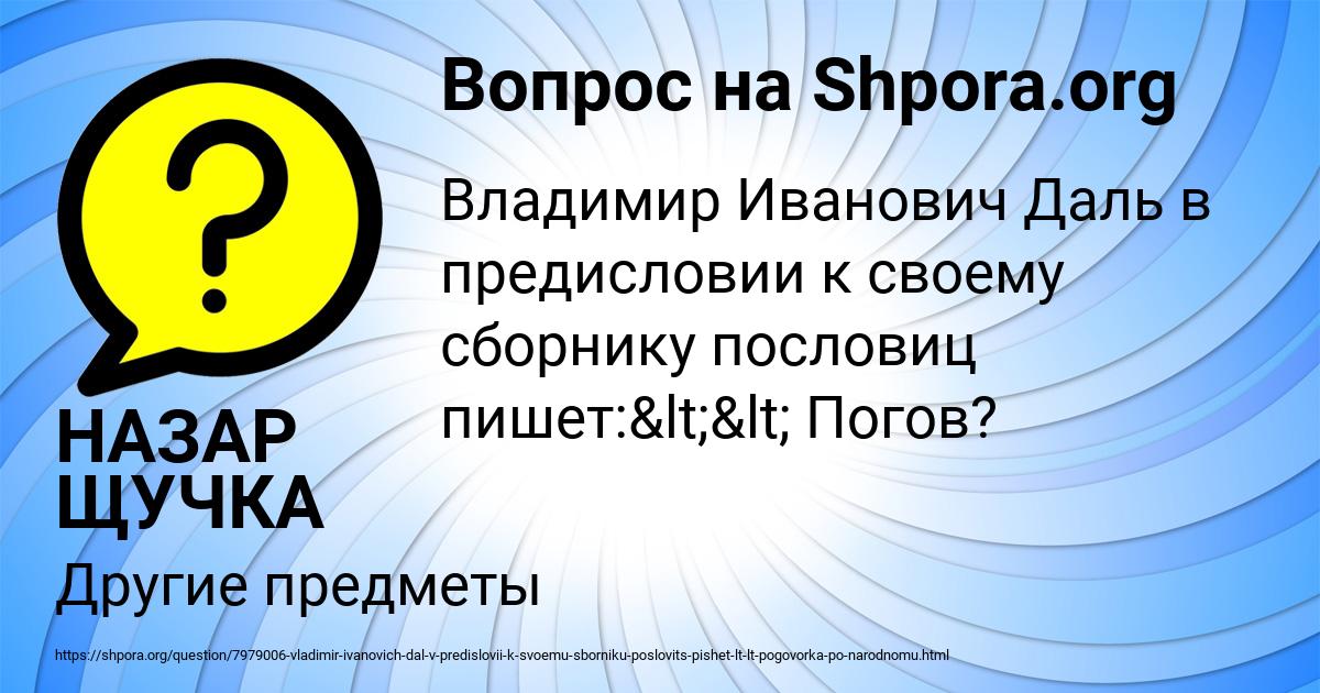 Картинка с текстом вопроса от пользователя НАЗАР ЩУЧКА