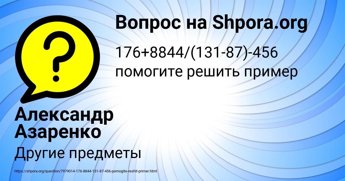 Картинка с текстом вопроса от пользователя Александр Азаренко