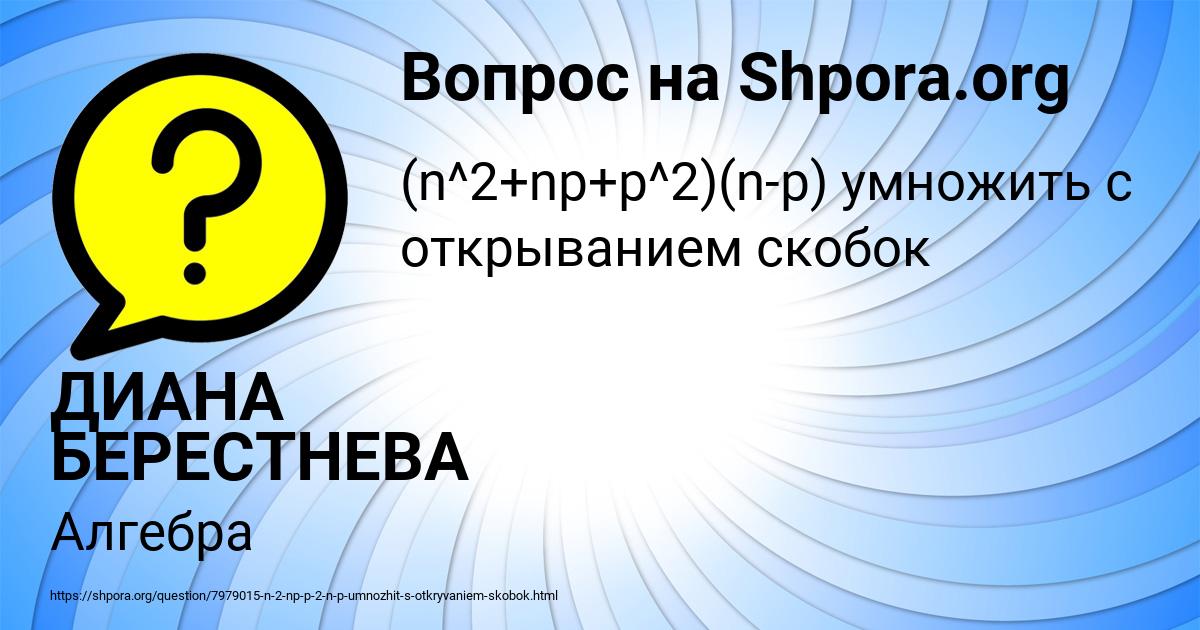 Картинка с текстом вопроса от пользователя ДИАНА БЕРЕСТНЕВА