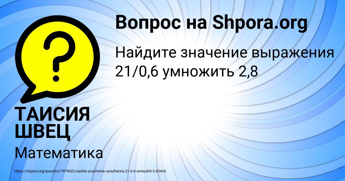 Картинка с текстом вопроса от пользователя ТАИСИЯ ШВЕЦ