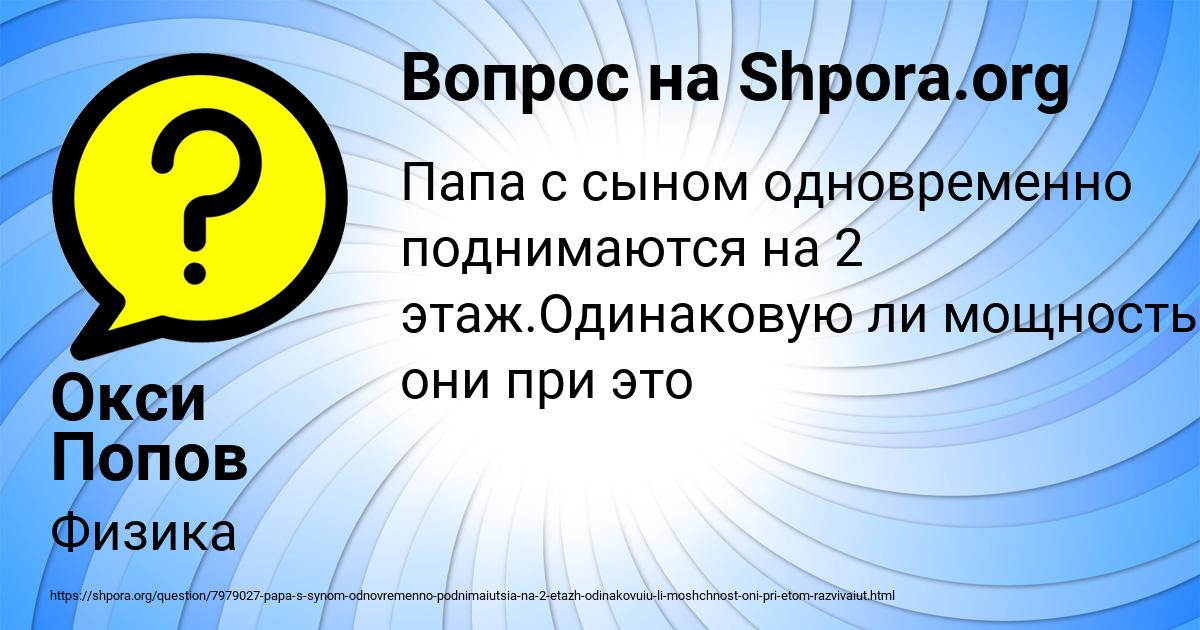 Картинка с текстом вопроса от пользователя Окси Попов