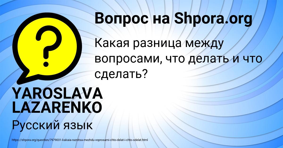 Картинка с текстом вопроса от пользователя YAROSLAVA LAZARENKO