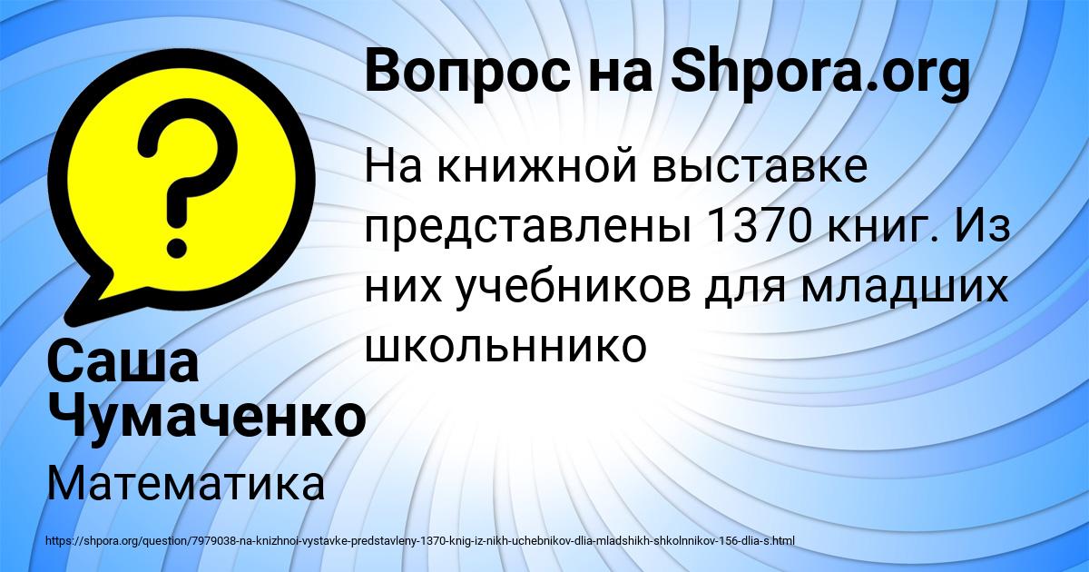 Картинка с текстом вопроса от пользователя Саша Чумаченко
