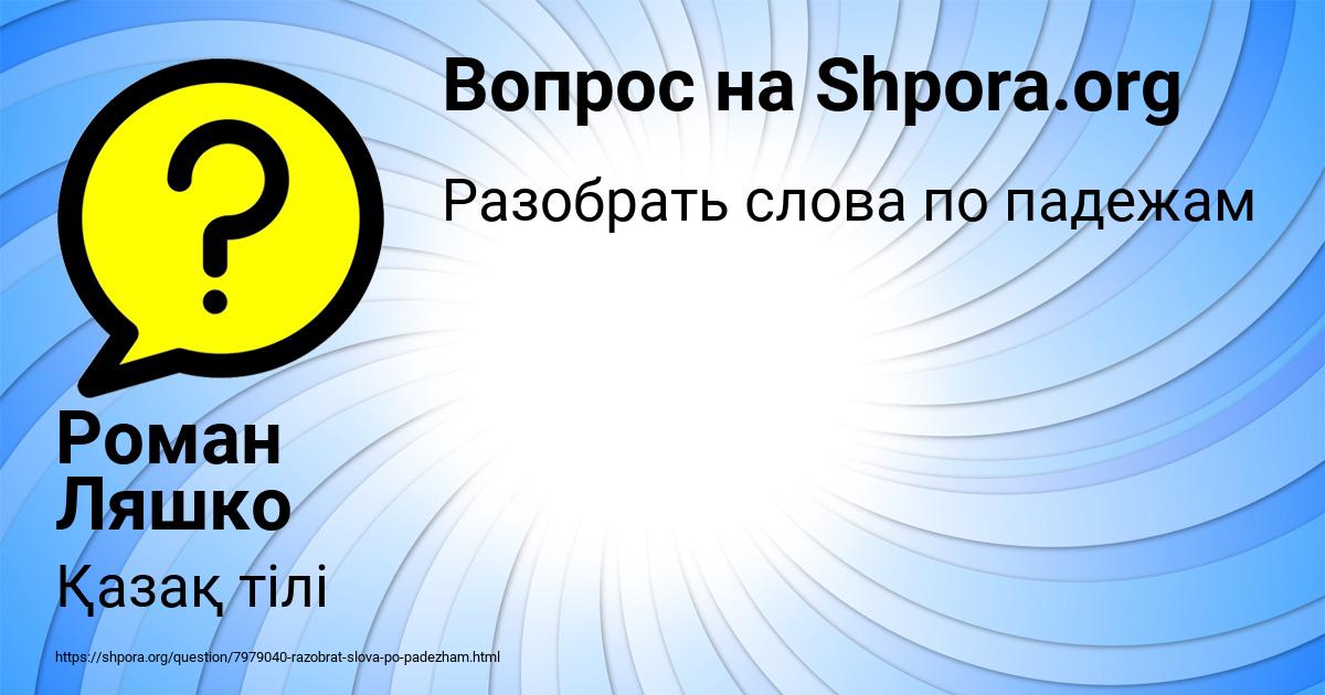 Картинка с текстом вопроса от пользователя Роман Ляшко