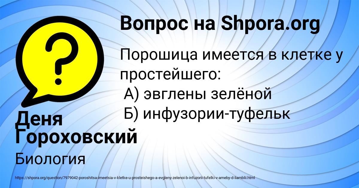 Картинка с текстом вопроса от пользователя Деня Гороховский
