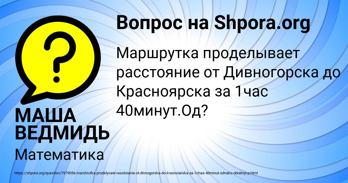 Картинка с текстом вопроса от пользователя МАША ВЕДМИДЬ