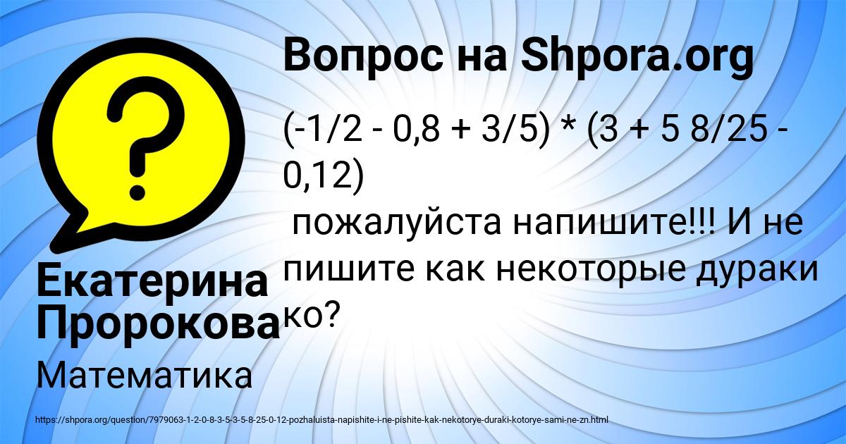 Картинка с текстом вопроса от пользователя Екатерина Пророкова