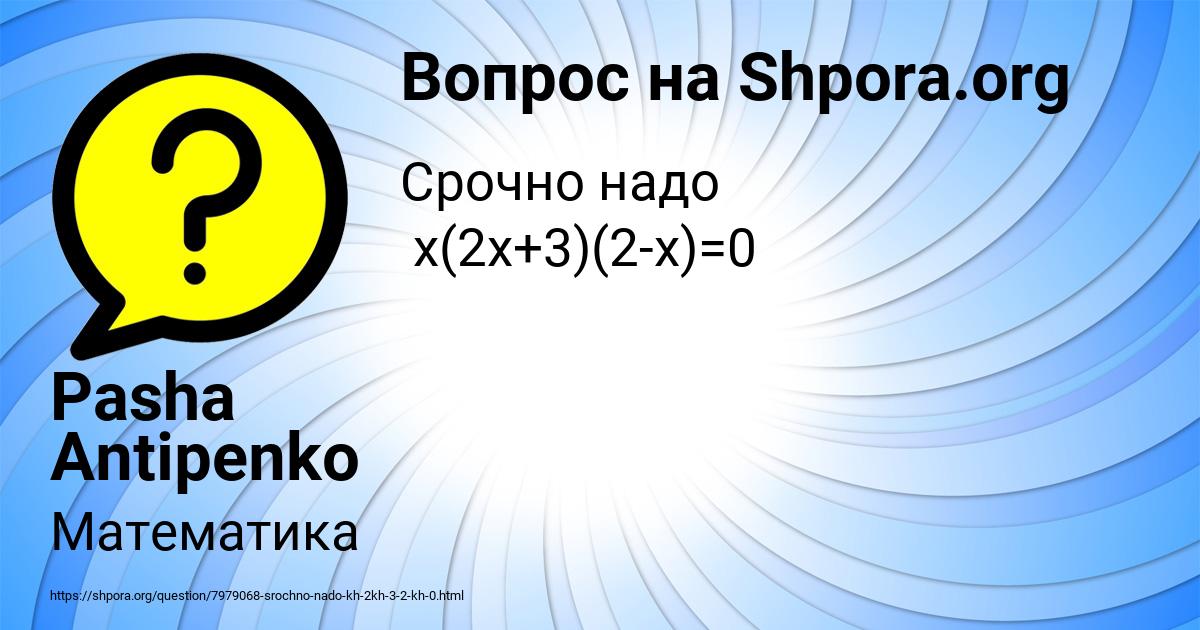 Картинка с текстом вопроса от пользователя Pasha Antipenko