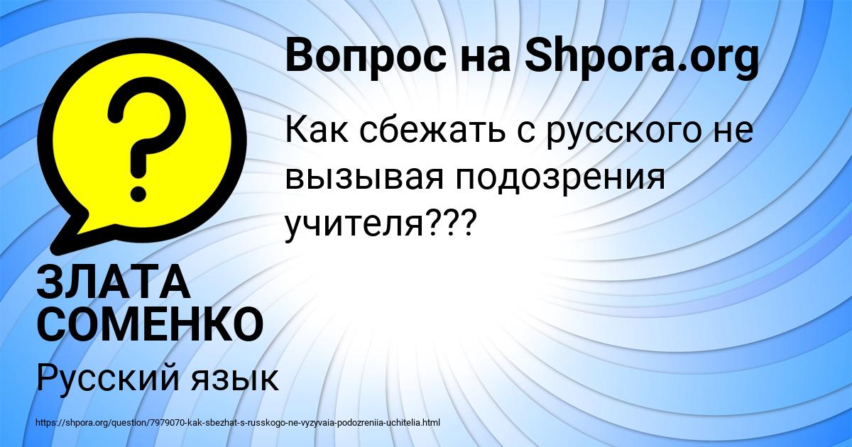 Картинка с текстом вопроса от пользователя ЗЛАТА СОМЕНКО