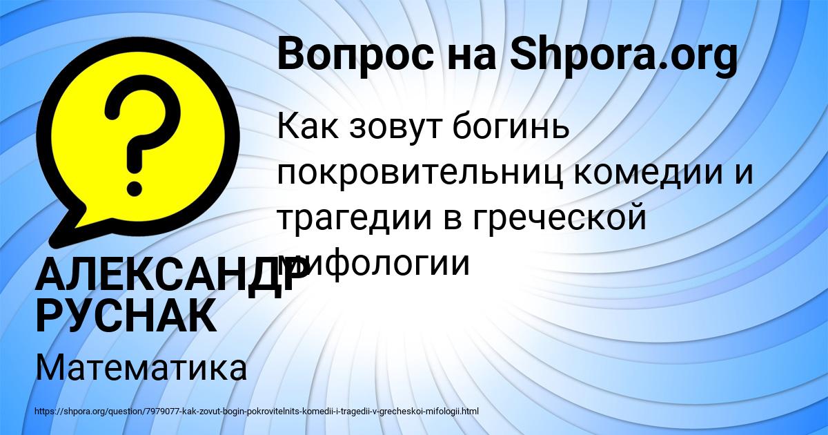 Картинка с текстом вопроса от пользователя АЛЕКСАНДР РУСНАК