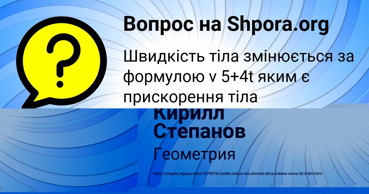 Картинка с текстом вопроса от пользователя Кирилл Степанов