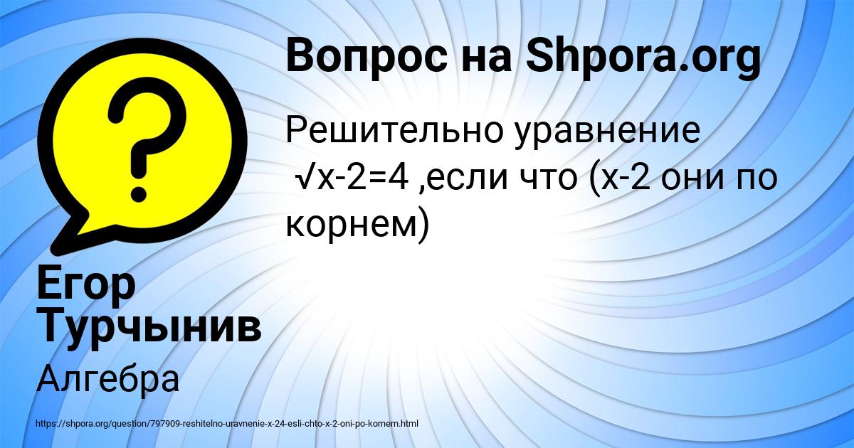 Картинка с текстом вопроса от пользователя Егор Турчынив