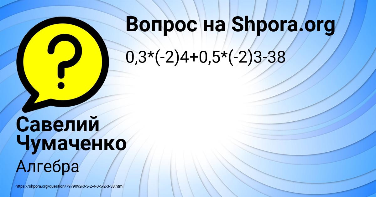 Картинка с текстом вопроса от пользователя Савелий Чумаченко
