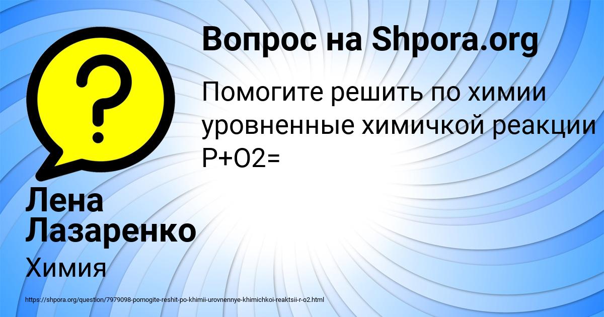 Картинка с текстом вопроса от пользователя Лена Лазаренко