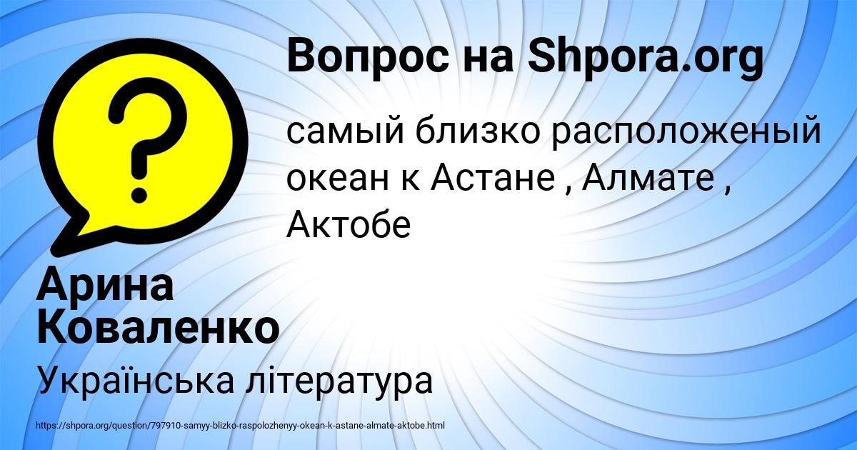 Картинка с текстом вопроса от пользователя Арина Коваленко