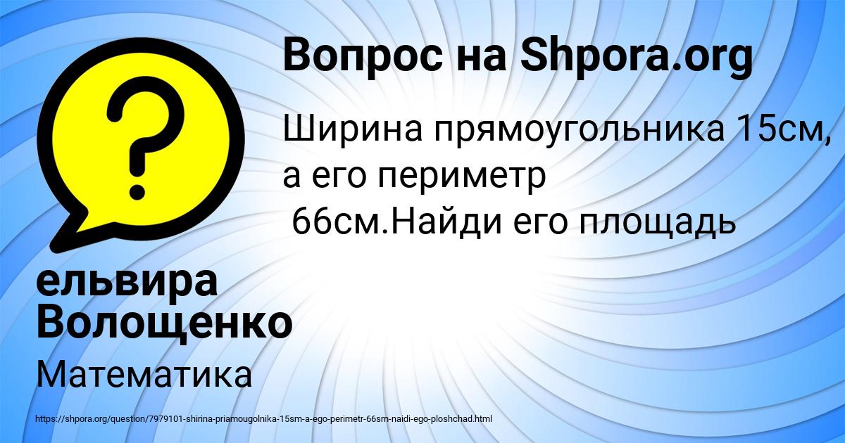Картинка с текстом вопроса от пользователя ельвира Волощенко