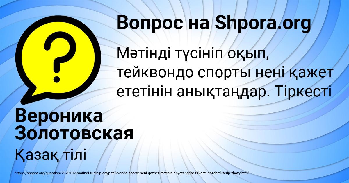 Картинка с текстом вопроса от пользователя Вероника Золотовская
