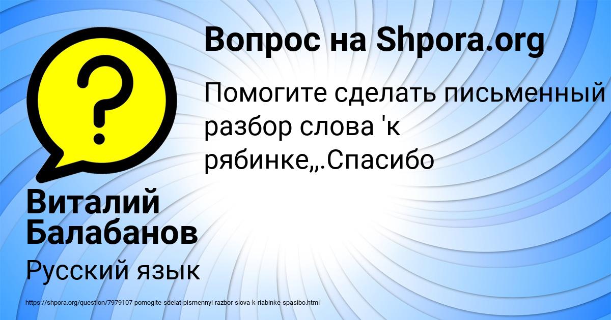 Картинка с текстом вопроса от пользователя Виталий Балабанов