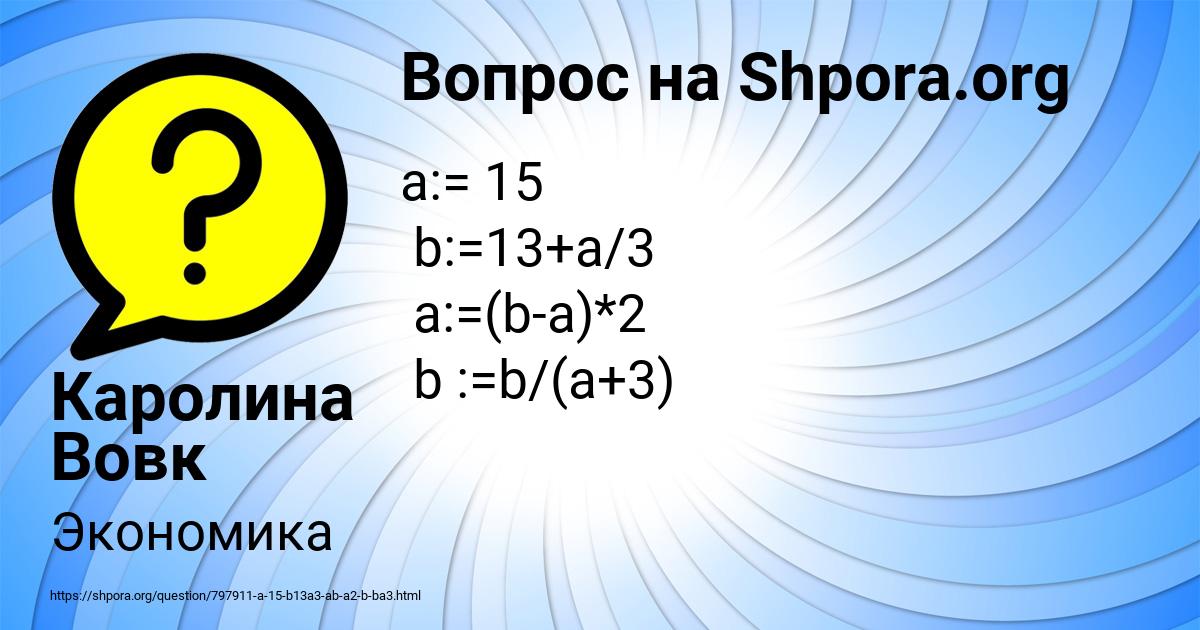 Картинка с текстом вопроса от пользователя Каролина Вовк