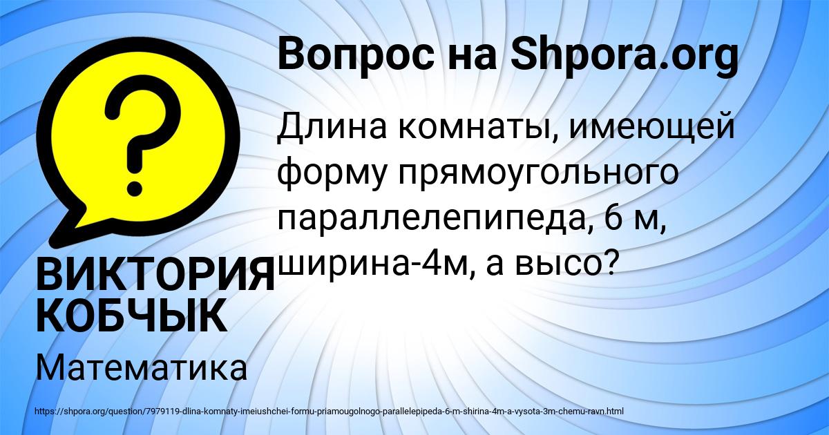 Картинка с текстом вопроса от пользователя ВИКТОРИЯ КОБЧЫК