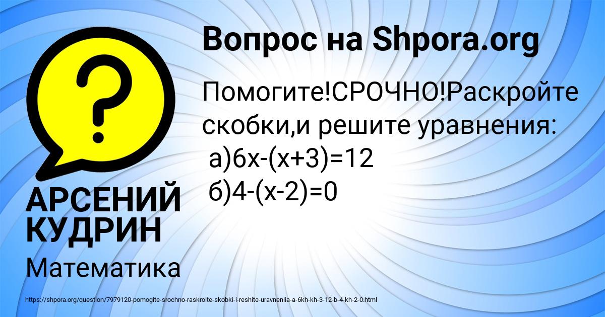 Картинка с текстом вопроса от пользователя АРСЕНИЙ КУДРИН