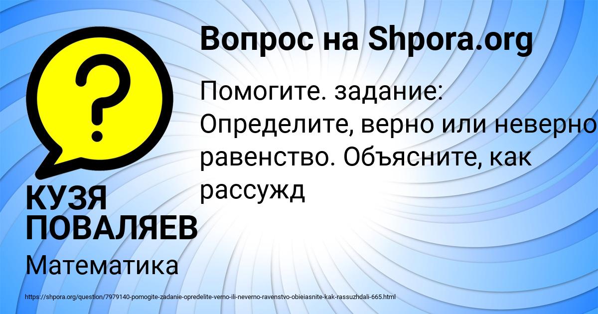 Картинка с текстом вопроса от пользователя КУЗЯ ПОВАЛЯЕВ