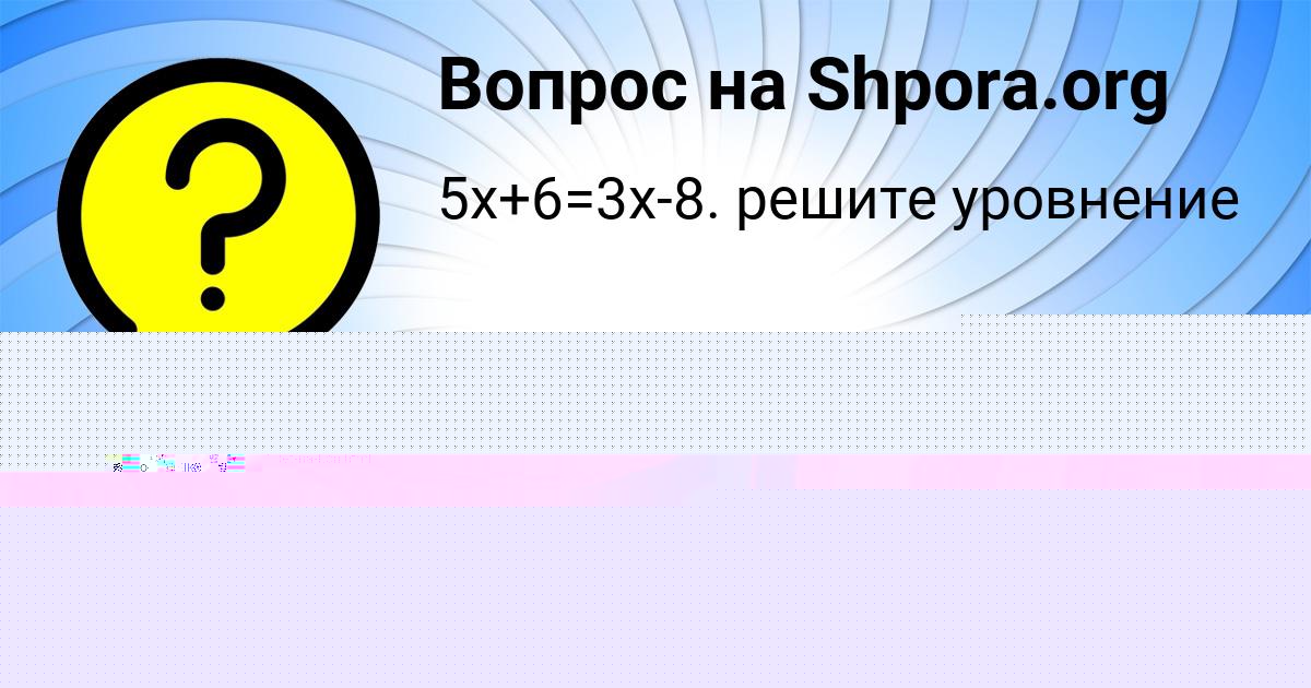 Картинка с текстом вопроса от пользователя Милада Пархоменко