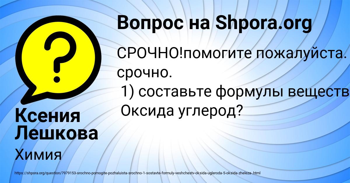 Картинка с текстом вопроса от пользователя Ксения Лешкова