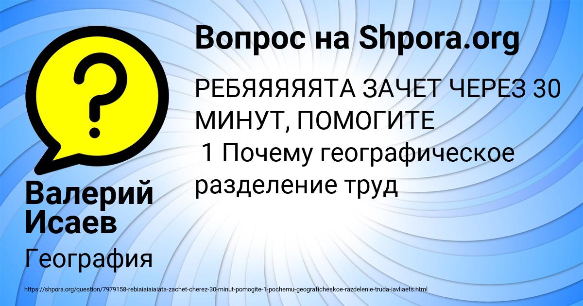 Картинка с текстом вопроса от пользователя Валерий Исаев