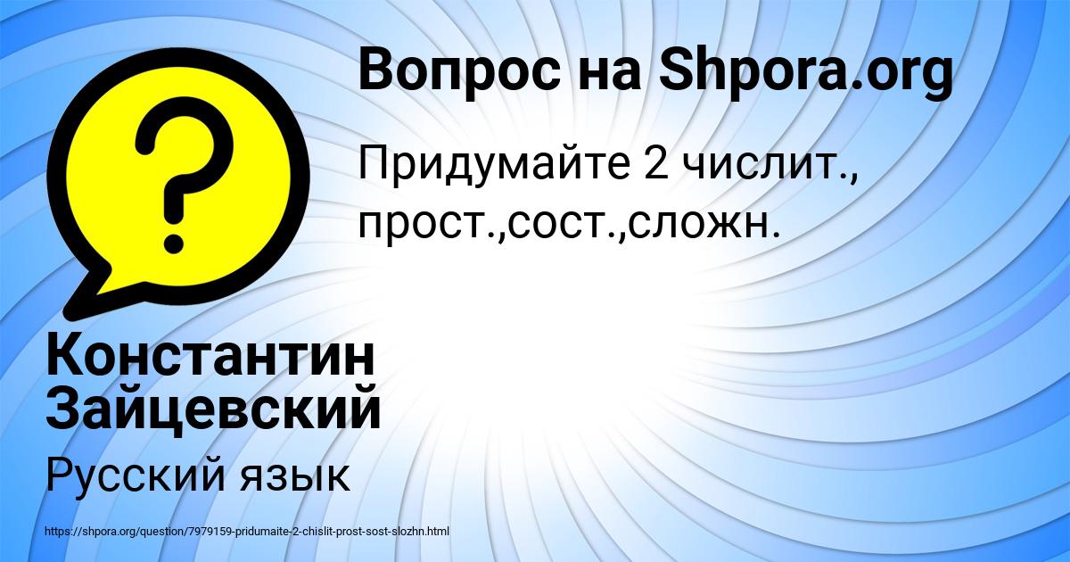 Картинка с текстом вопроса от пользователя Константин Зайцевский